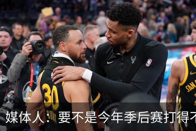 媒体人：要不是今年季后赛打得不太好 托哈拿到的合同还会更大