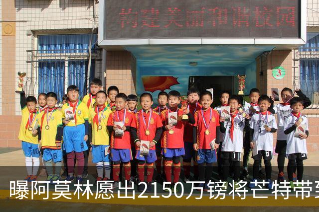 曝阿莫林愿出2150万镑将芒特带到米兰 曼联今夏无意出售
