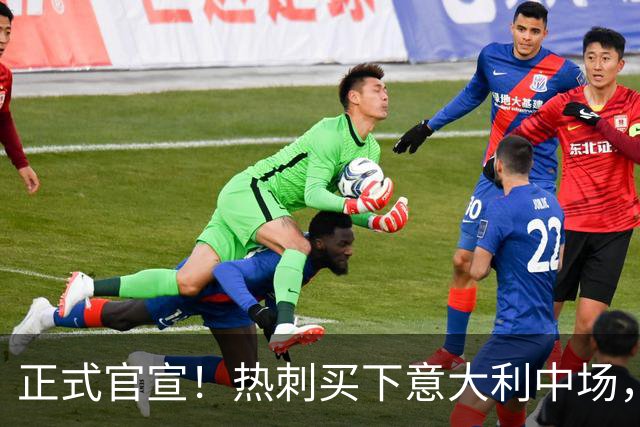正式官宣！热刺买下意大利中场，26岁的他价值1亿英镑之多